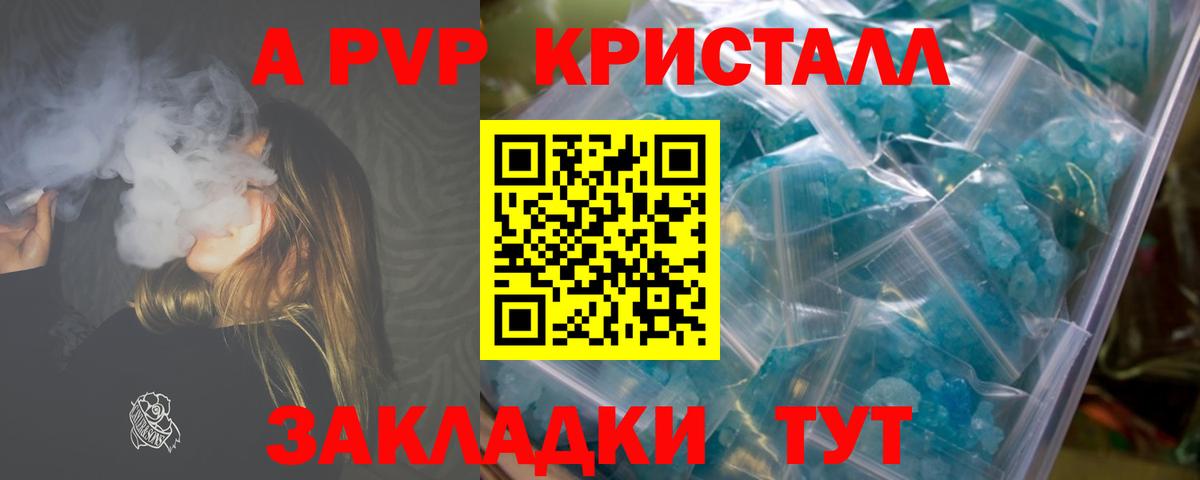 A-PVP VHQ  APVP Соль  Вход с VPN  Alfa_PVP СК  где можно купить   Знаменск 