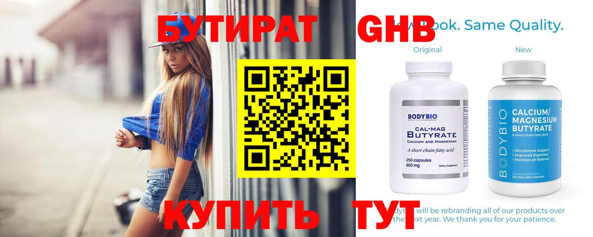 БУТИРАТ BDO 33%  Вход с VPN  Знаменск 