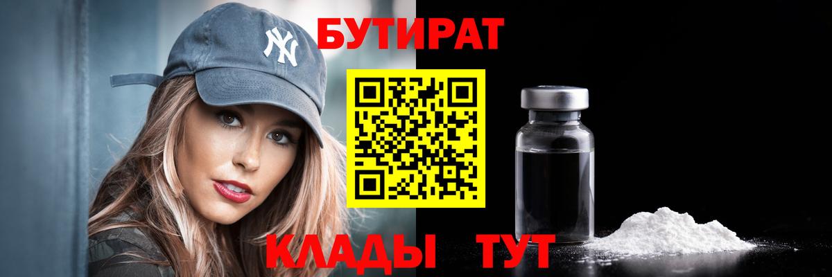 Бутират GHB Знаменск
