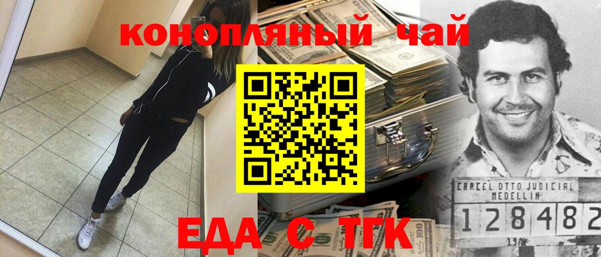 Еда ТГК конопля Знаменск