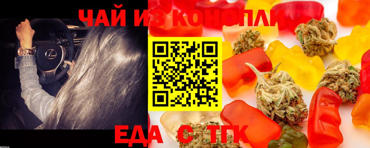 Знаменск  Cannafood марихуана  Вход с VPN 
