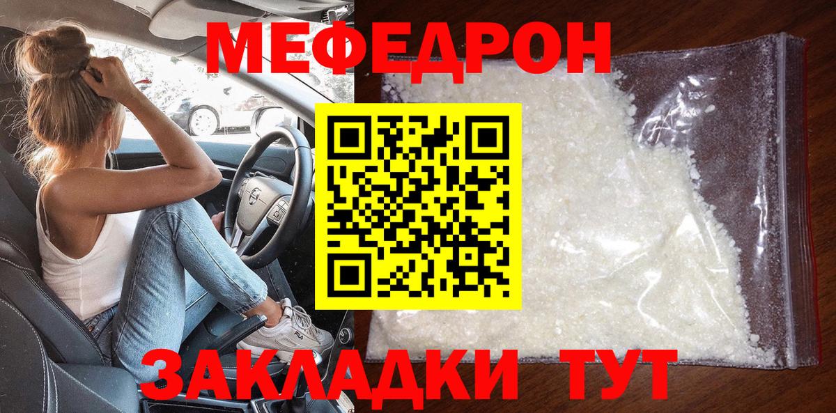 МЯУ-МЯУ mephedrone  Мефедрон  Вход с VPN  Знаменск  Мефедрон мяу мяу 