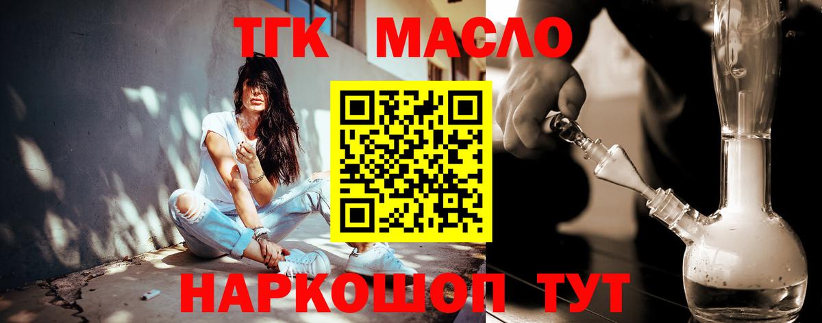 Знаменск  Дистиллят ТГК вейп  ТГК вейп  Вход с VPN 