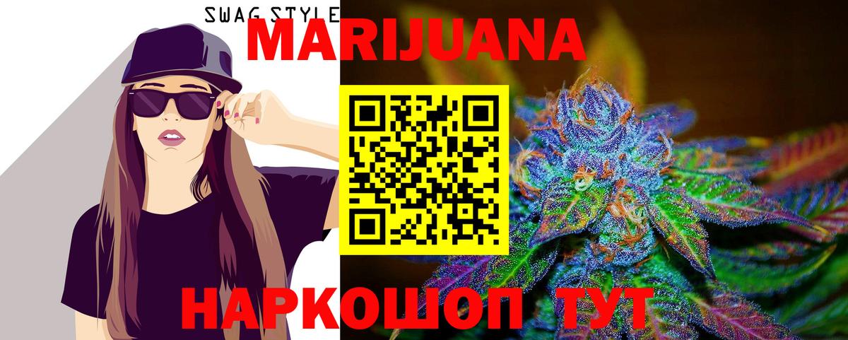 МАРИХУАНА индика Знаменск